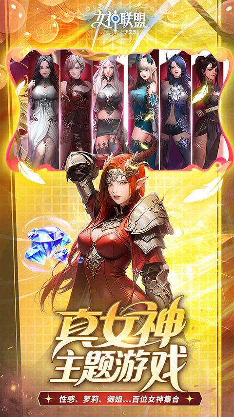  女神联盟2手游下载- 女神联盟2无限钻石版下载v1.0.2