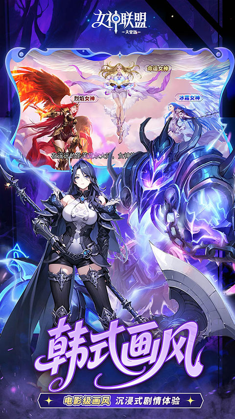  女神联盟2无限钻石版