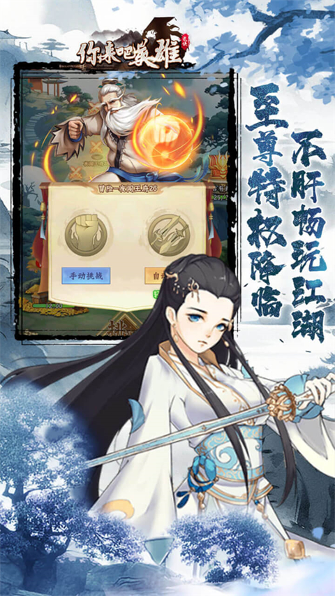 你来嘛英雄最强阵容版