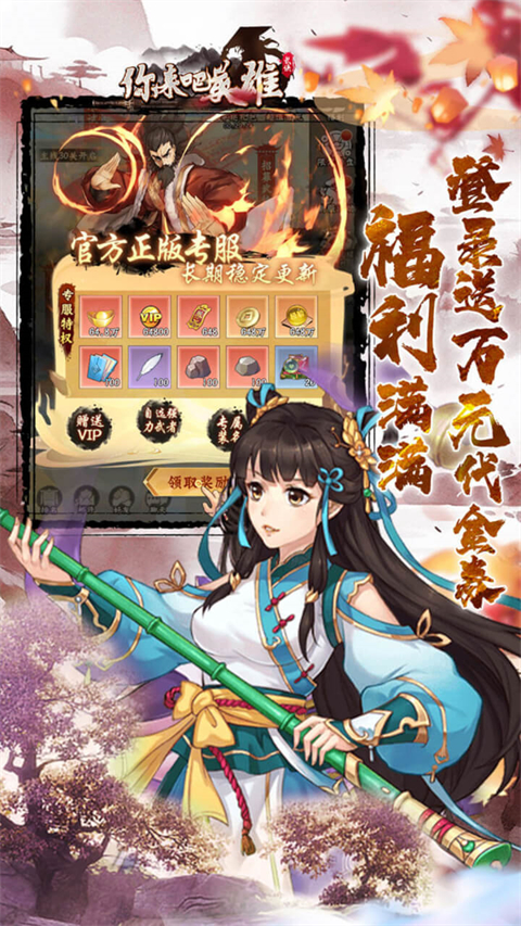 你来嘛英雄最强阵容版