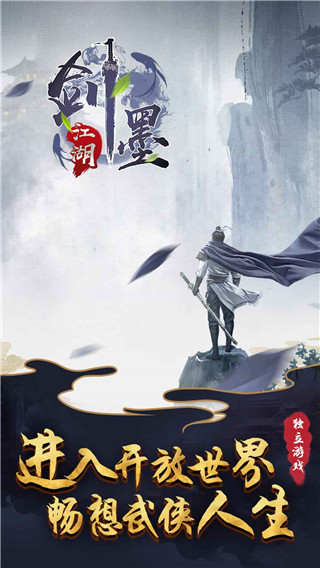 剑墨江湖破解版-剑墨江湖下载v2.0