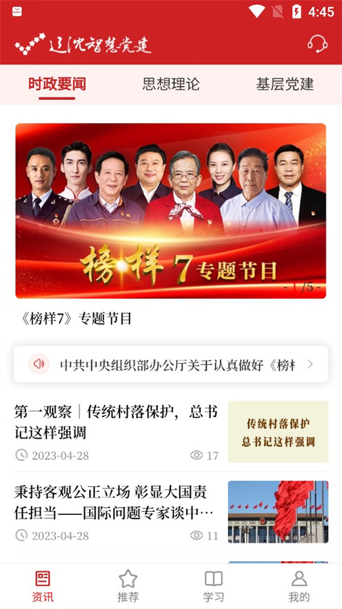 辽沈智慧党建app官方下载下载-辽沈智慧党建云平台app下载v1.4.5
