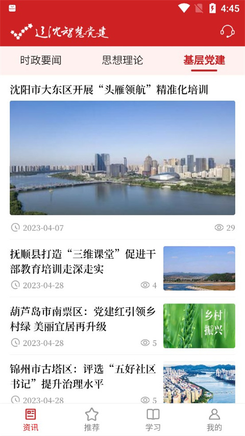 辽沈智慧党建云平台app