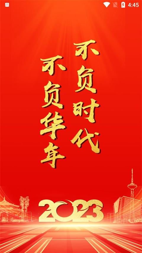 辽沈智慧党建app官方下载下载-辽沈智慧党建云平台app下载v1.4.5