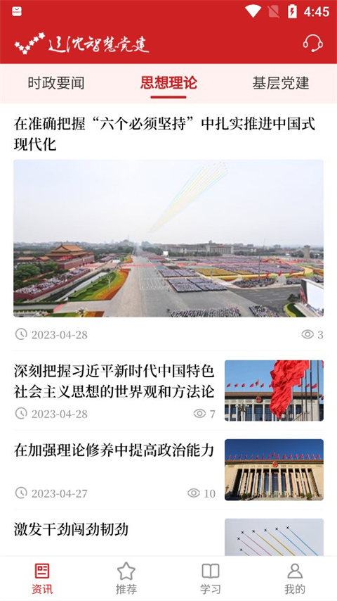 辽沈智慧党建云平台app