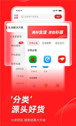 生活杉德网上购物平台官网下载-生活杉德app下载v6.1.2