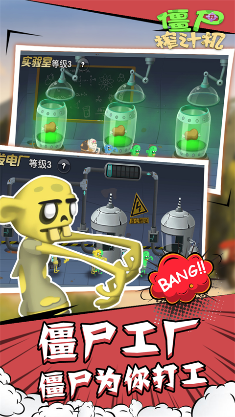 僵尸榨汁机破解版无限金币无限钻石-僵尸榨汁机下载v1.6.1