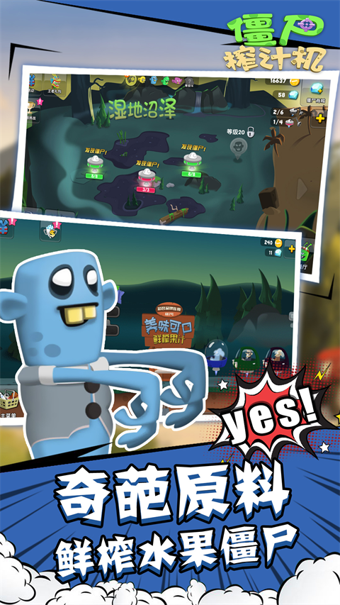 僵尸榨汁机破解版无限金币无限钻石-僵尸榨汁机下载v1.6.1