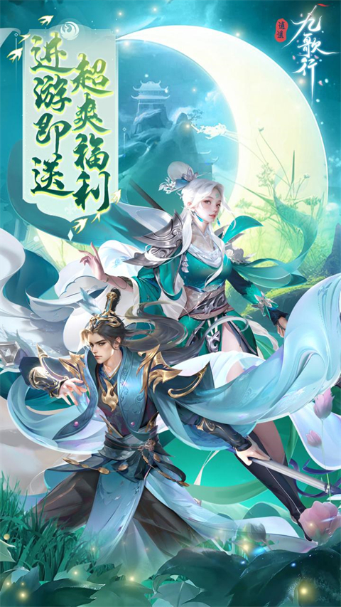 逍遥歌行官方最新版游戏下载-逍遥歌行游戏下载v4.0