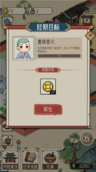出家模拟器游戏下载-出家模拟器无限金币声望版下载v1.0.6