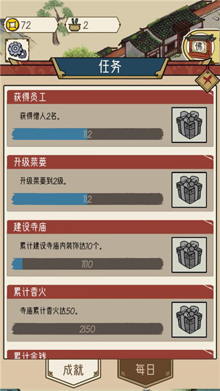 出家模拟器无限金币声望版