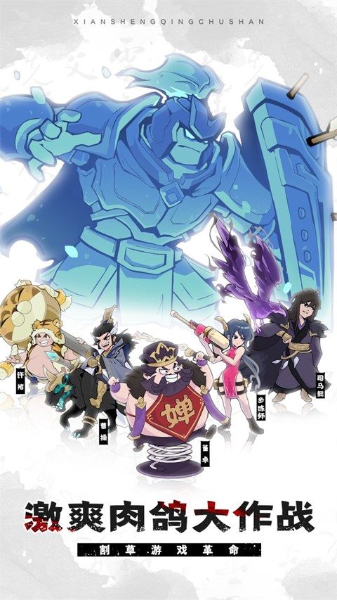 先生请出山免费版