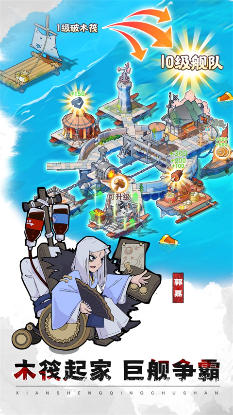 先生请出山免费版