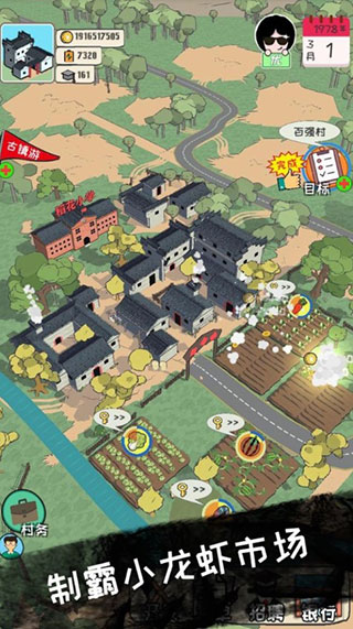 村长加油正式版安卓