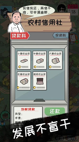 村长加油游戏下载-村长加油正式版安卓下载v1.0