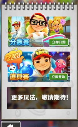 地铁跑酷虚幻5版本下载-地铁跑酷虚幻5版官方下载v3.40.2