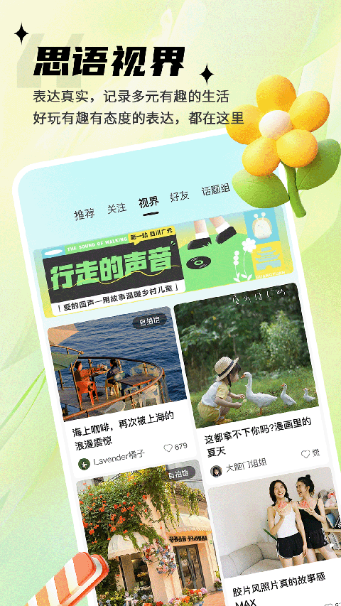 思语app官方下载安卓版下载-思语聊天app下载v2.0.2