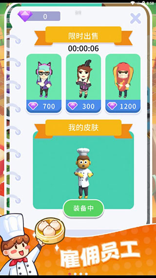 快餐小厨神游戏下载-快餐小厨神去广告下载v1.0.2