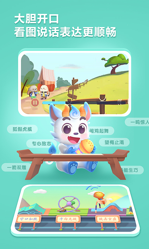 洪恩成语破解版