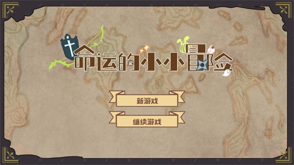 命运的小小冒险游戏下载-命运的小小冒险正式版免费下载v1.0
