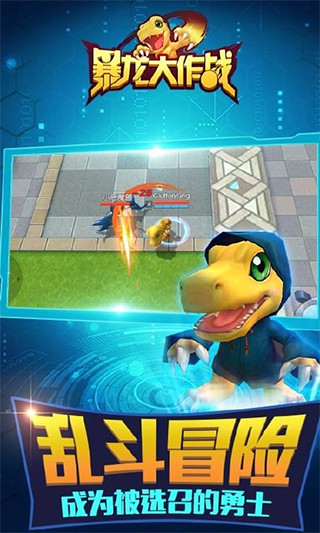 暴龙大作战手游下载最新版-暴龙大作战下载v4.0.84.125135