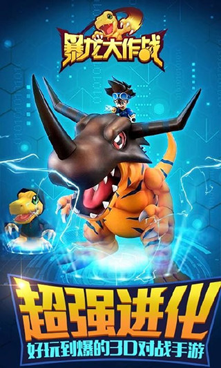 暴龙大作战手游下载最新版-暴龙大作战下载v4.0.84.125135