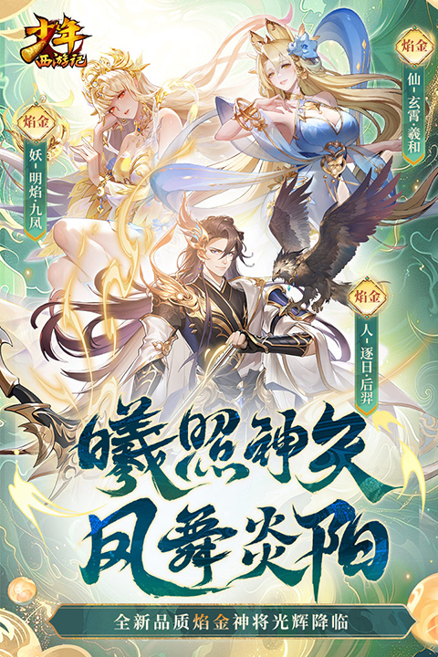 少年西游记福利版