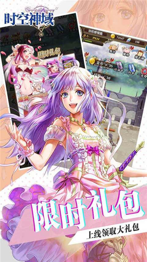 时空神域无限代金券版