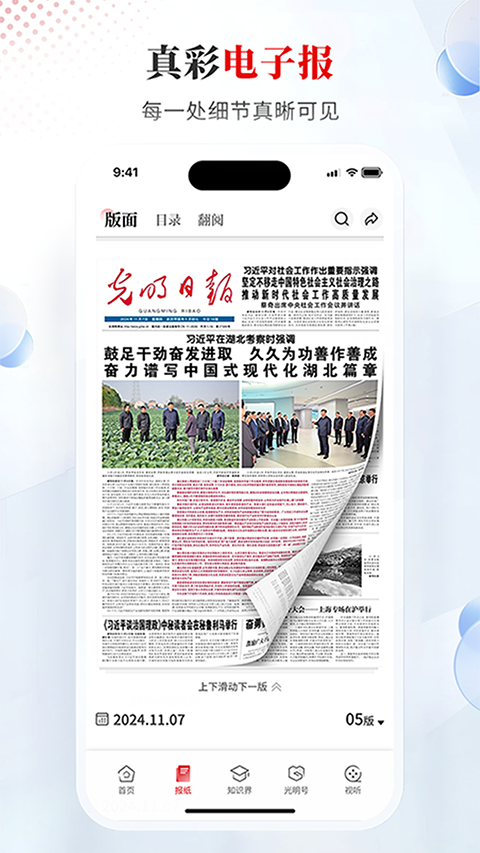 光明日报客户端