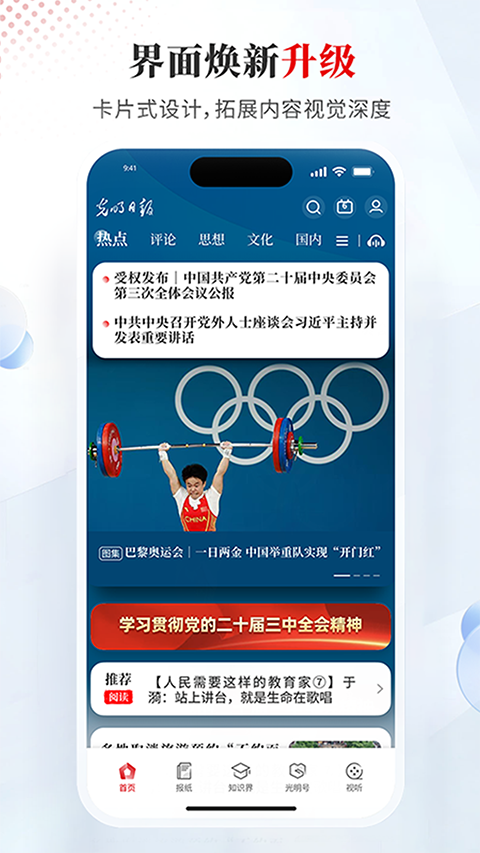 光明日报客户端