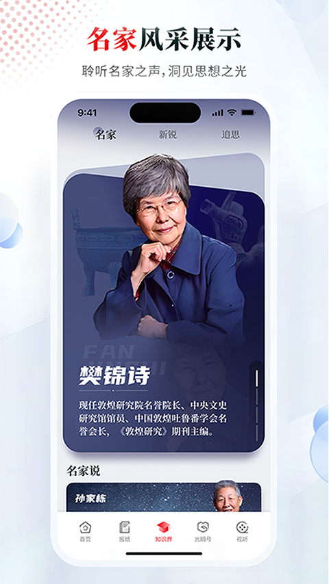 光明日报客户端