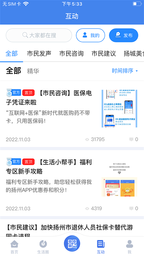 我的扬州app核酸检测登记下载-我的扬州APP下载v3.8.1