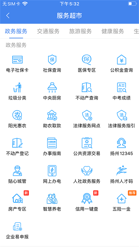 我的扬州app核酸检测登记下载-我的扬州APP下载v3.8.1