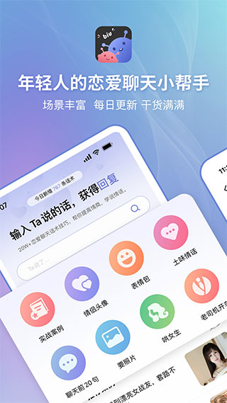 恋小帮内购破解版无需登录下载-恋小帮聊天破解版下载v1.8.0