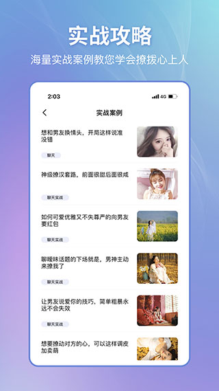 恋小帮聊天破解版