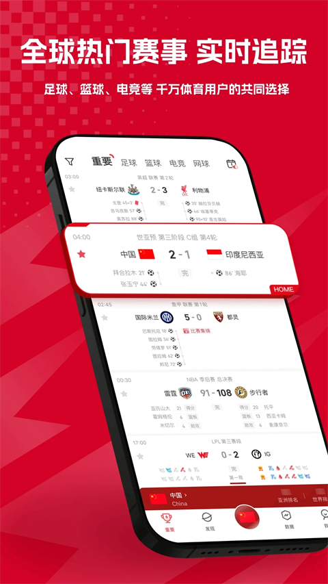 雷速体育最新APP下载-雷速体育下载v6.4.1