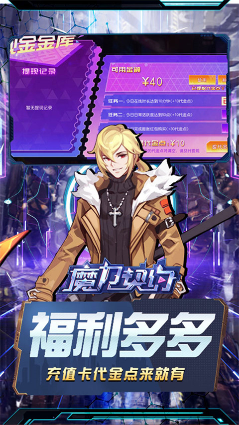 魔力契约无限金币版