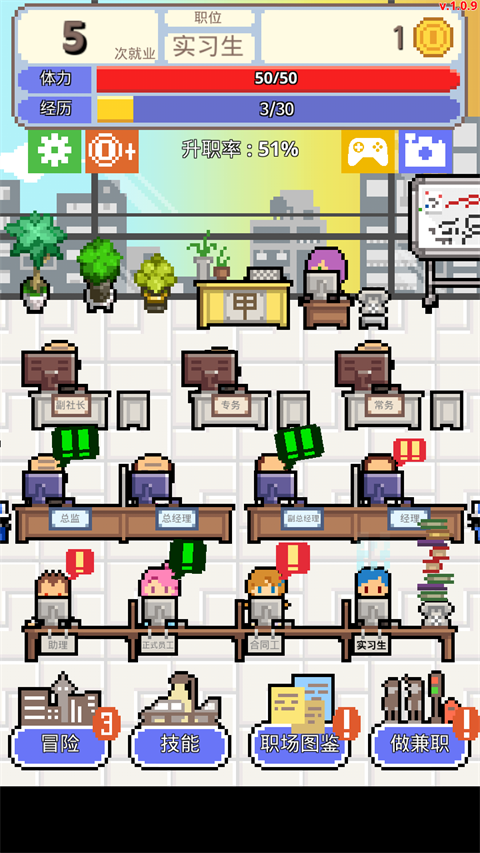 求职生存战破解版