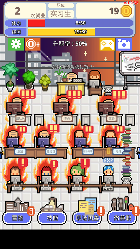 求职生存战破解版
