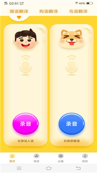 动物翻译器中文版下载免费-动物翻译器下载v1.5.0