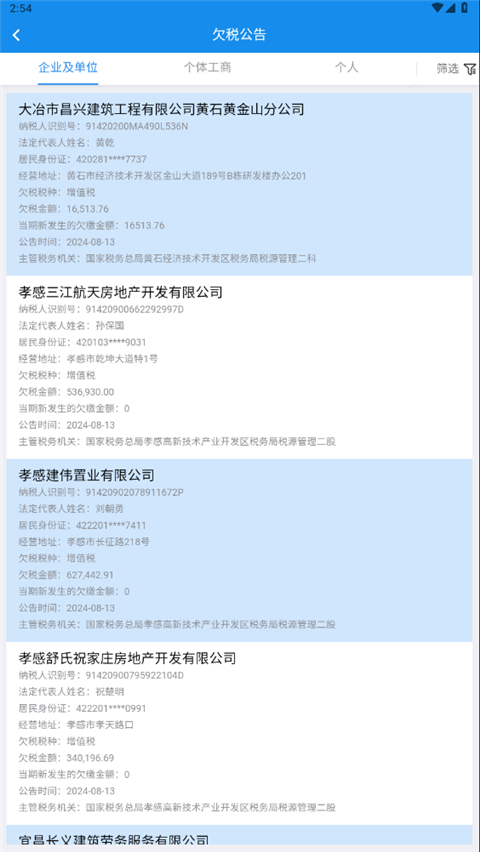 楚税通城乡居民医疗保险缴费下载-楚税通下载v5.2.7