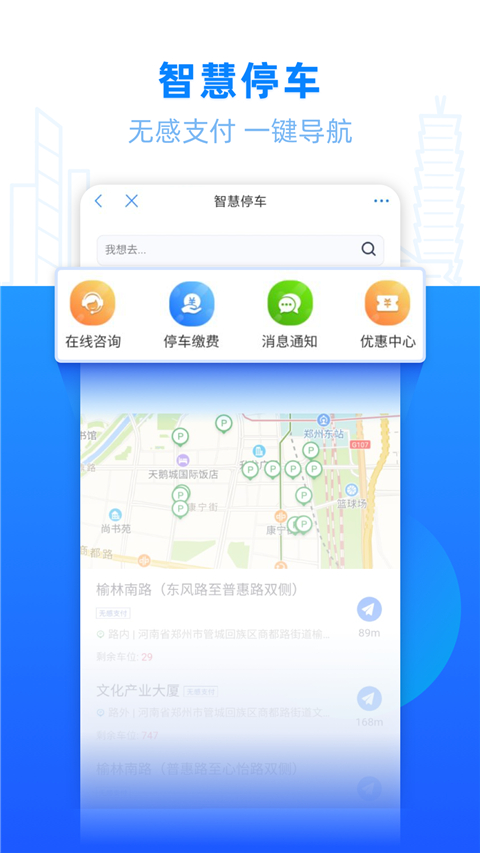 郑好办app下载安卓版-郑好办app下载v4.0.5