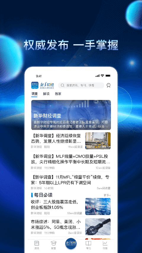 新华财经app官网下载-新华财经客户端下载v2.6.4