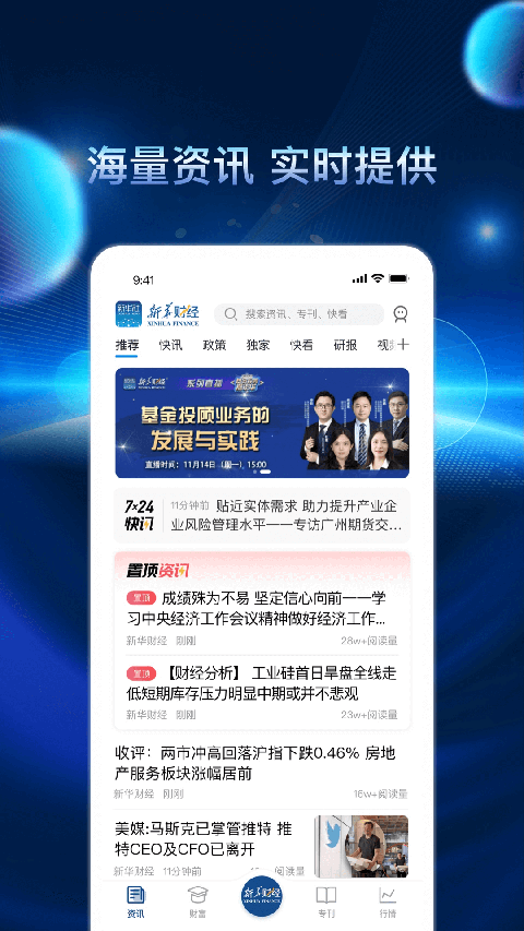 新华财经app官网下载-新华财经客户端下载v2.6.4