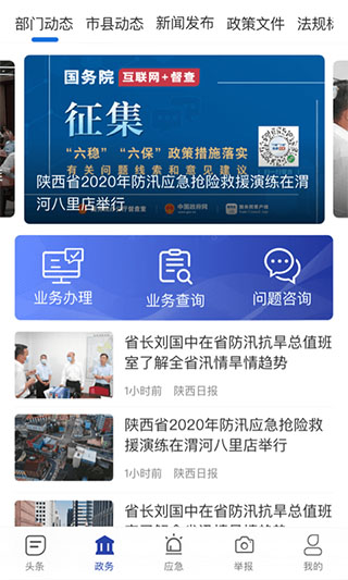 陕西应急管理app最新版下载-陕西应急app下载v1.2.2