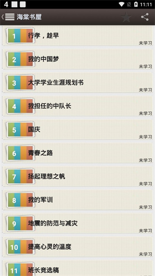 海棠书屋自由的小说阅读器新版