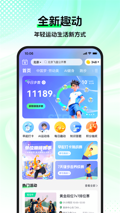 趣动WillGo app