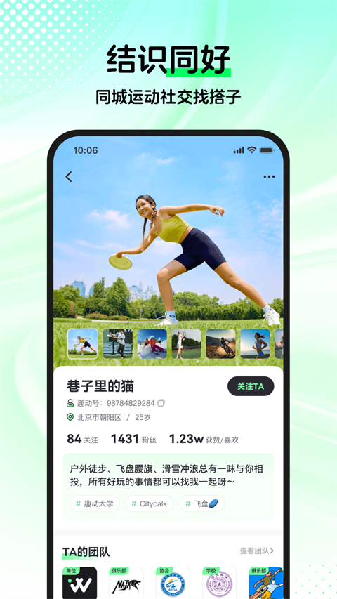 趣动WillGo app