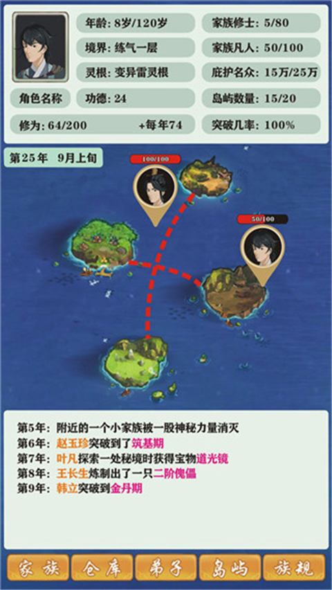 修仙家族模拟器破解版无限灵石-修仙家族模拟器2.7破解版