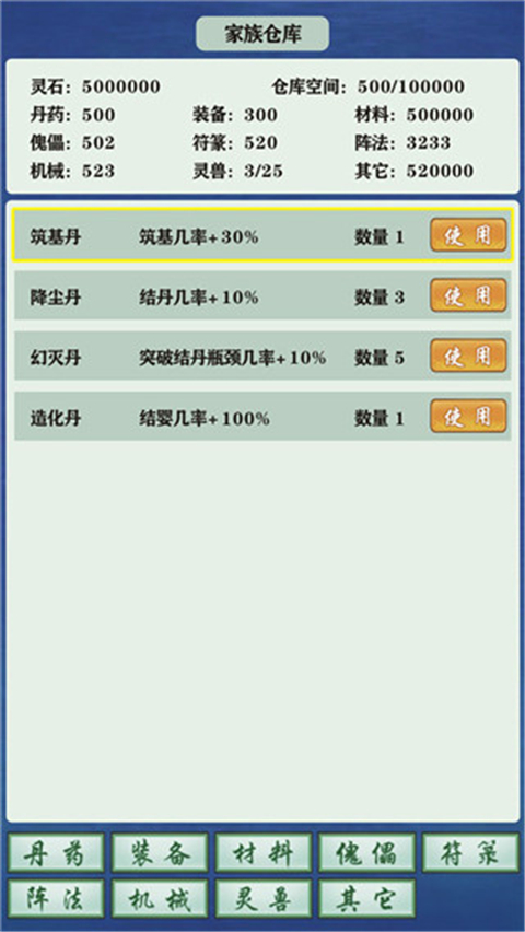 修仙家族模拟器2.7破解版